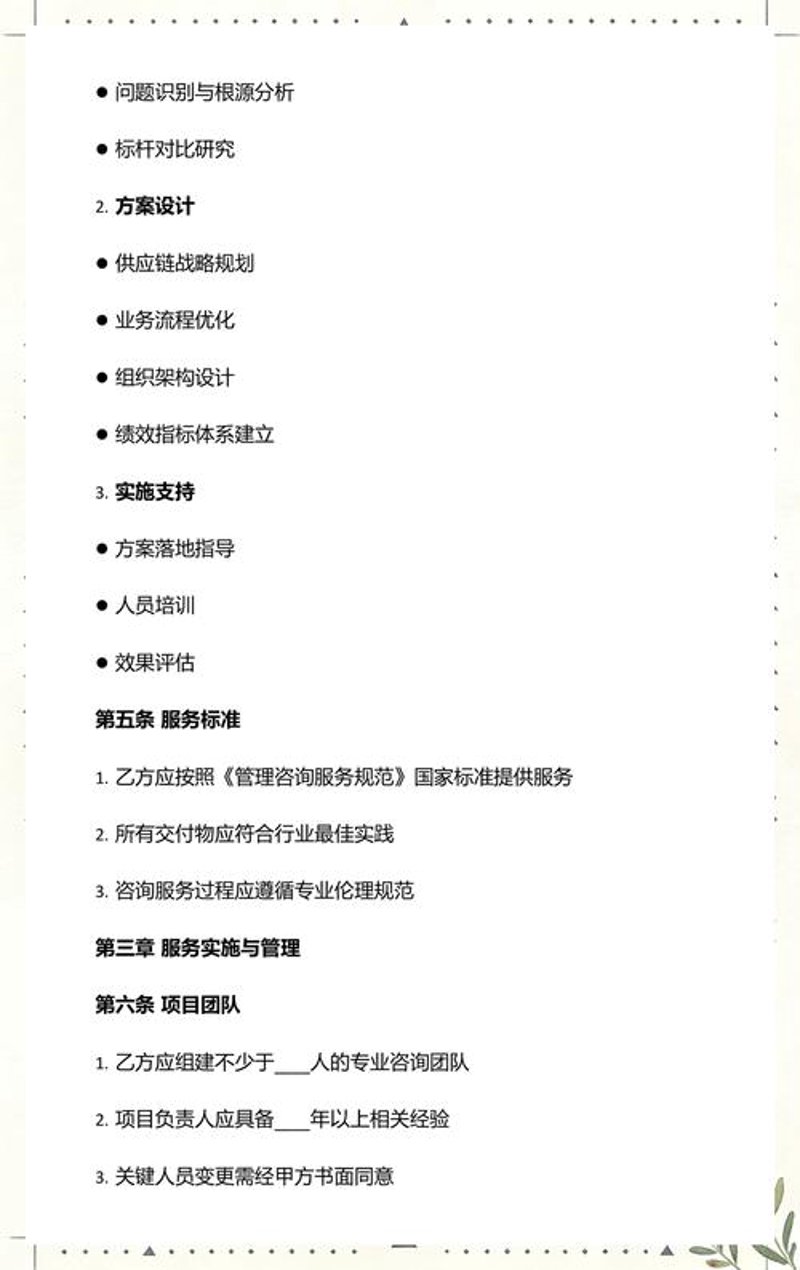 供应链咨询服务
